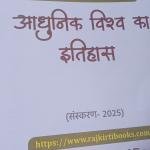 World History Notes - (आधुनिक विश्व इतिहास) Handwritten Notes