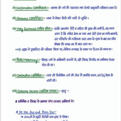 World History Notes - (आधुनिक विश्व इतिहास) Handwritten Notes