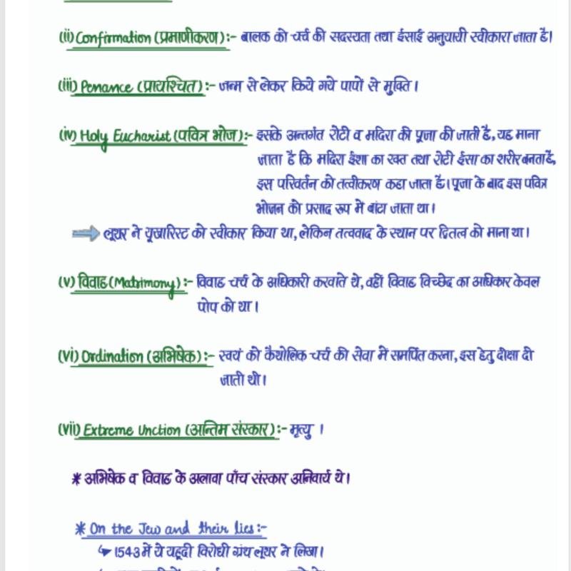 World History Notes - (आधुनिक विश्व इतिहास) Handwritten Notes